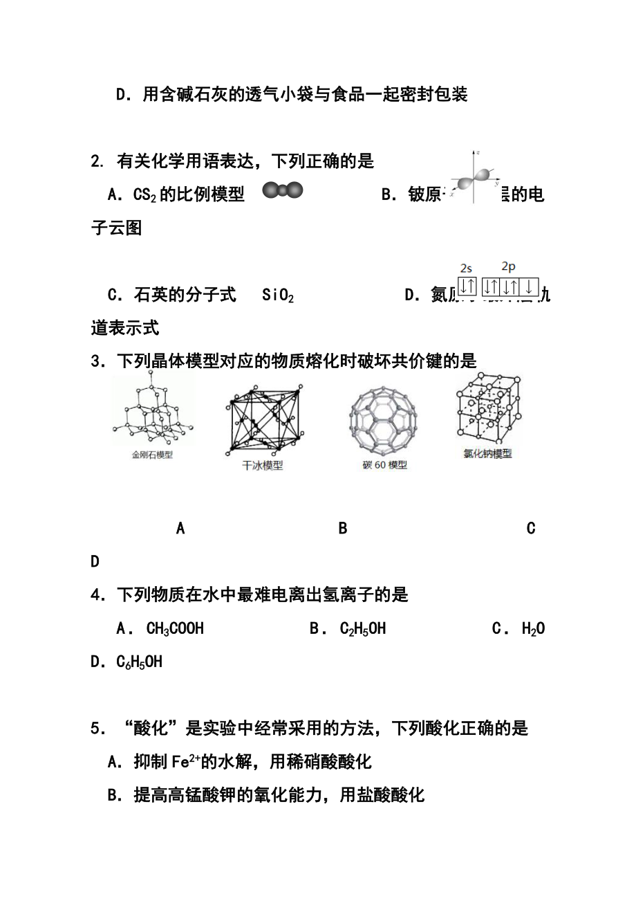 上海市虹口区高三上学期期末教学质量监控测试化学试题及答案.doc_第2页