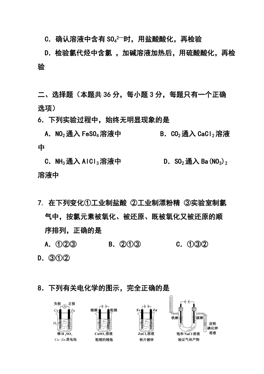 上海市虹口区高三上学期期末教学质量监控测试化学试题及答案.doc_第3页