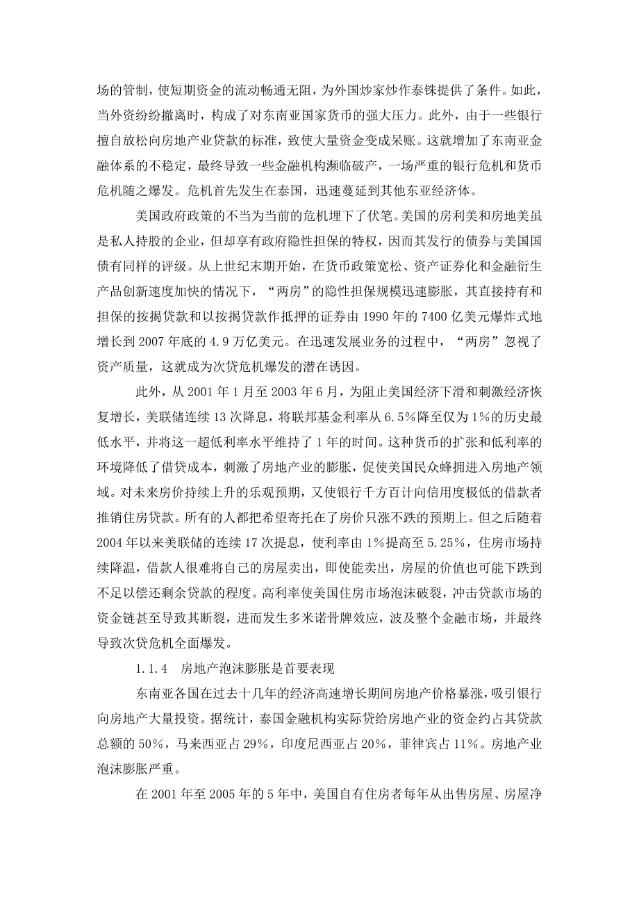 论全球化背景下国际金融危机的应对.doc_第3页