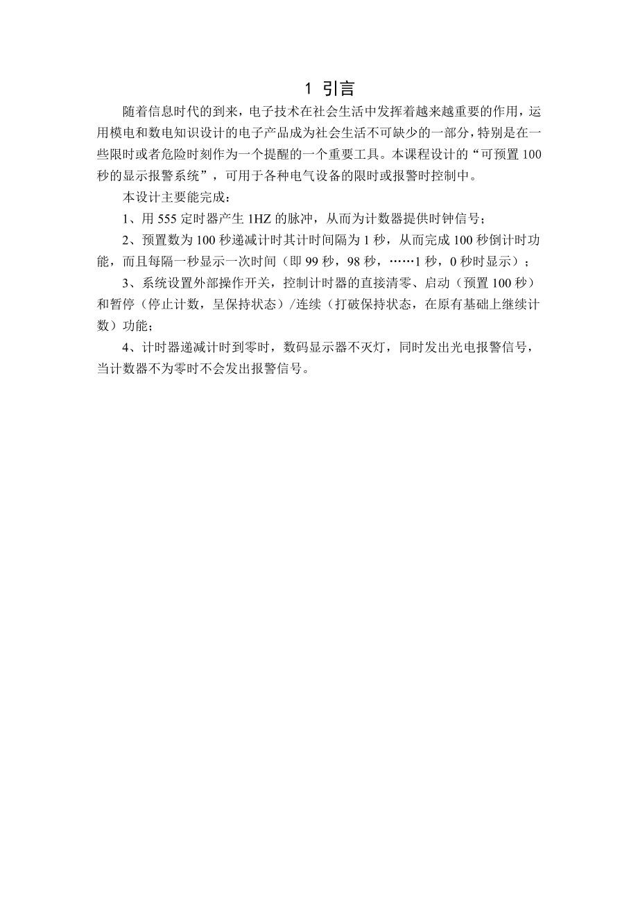 可预置报警器.doc_第2页