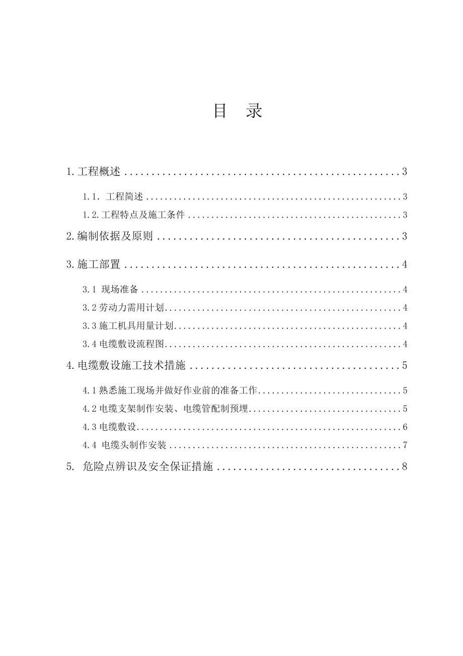 电缆敷设专项施工方案.doc_第2页