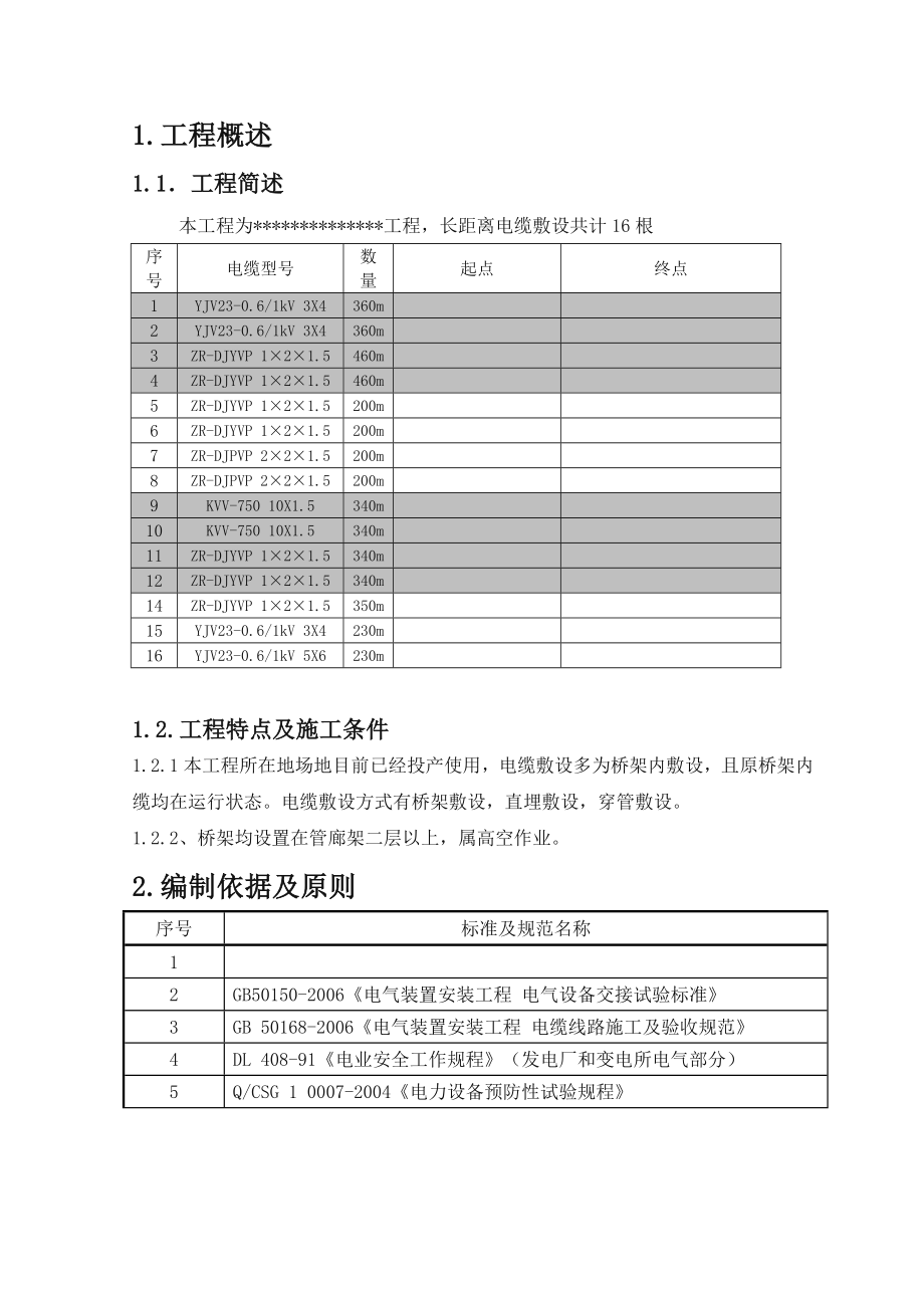 电缆敷设专项施工方案.doc_第3页