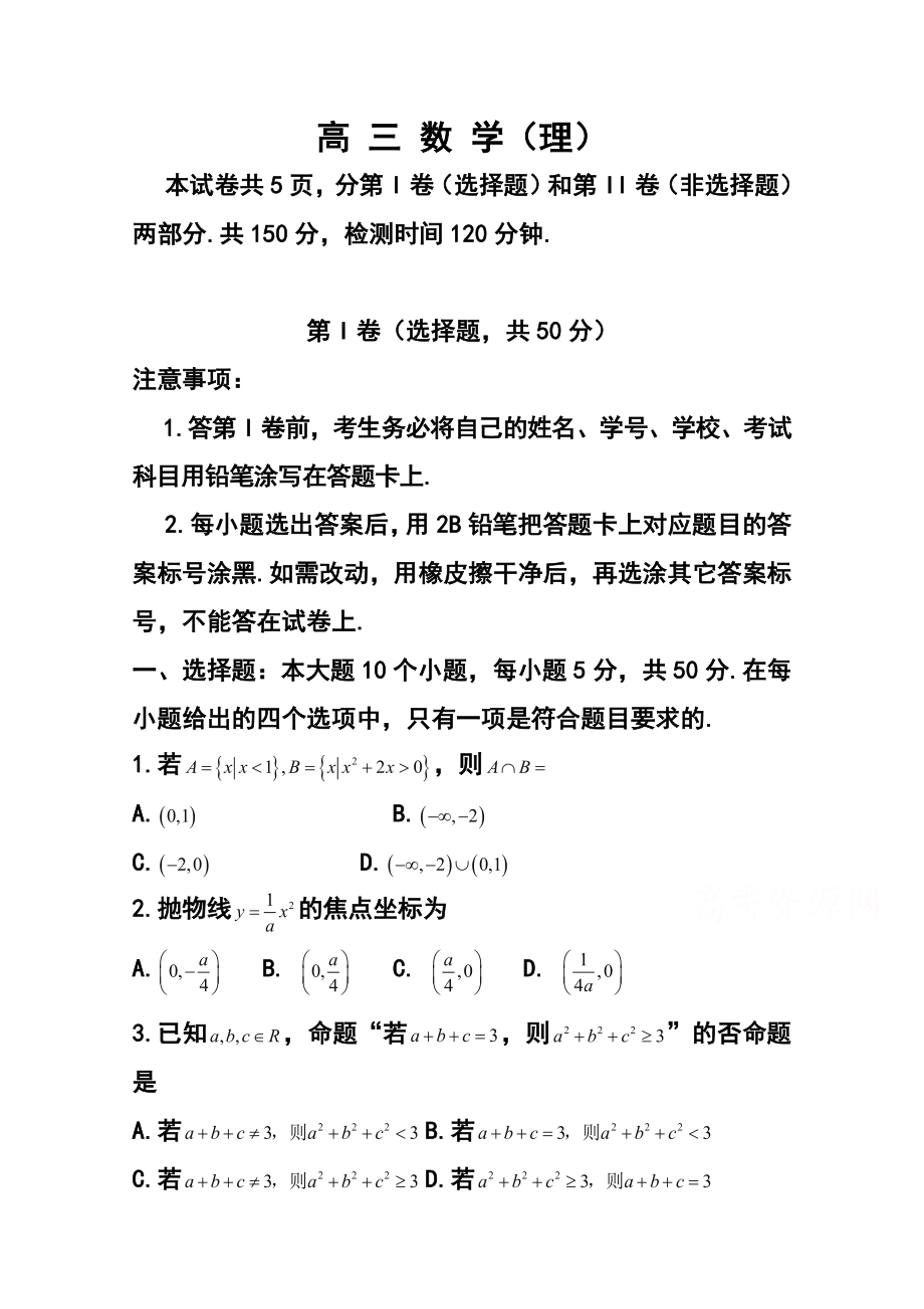 山东省高密市高三12月检测理综理科数学试题及答案.doc_第1页