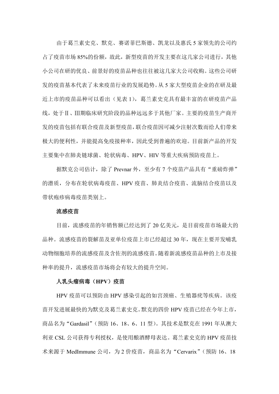 中国疫苗产业新增长趋势分析.doc_第2页