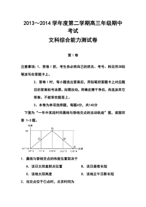 河北省衡水中学高三下学期期中考试文科综合试题及答案.doc