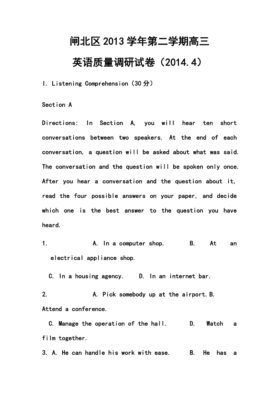 上海市闸北区高三下学期二模考试英语试题及答案.doc_第1页