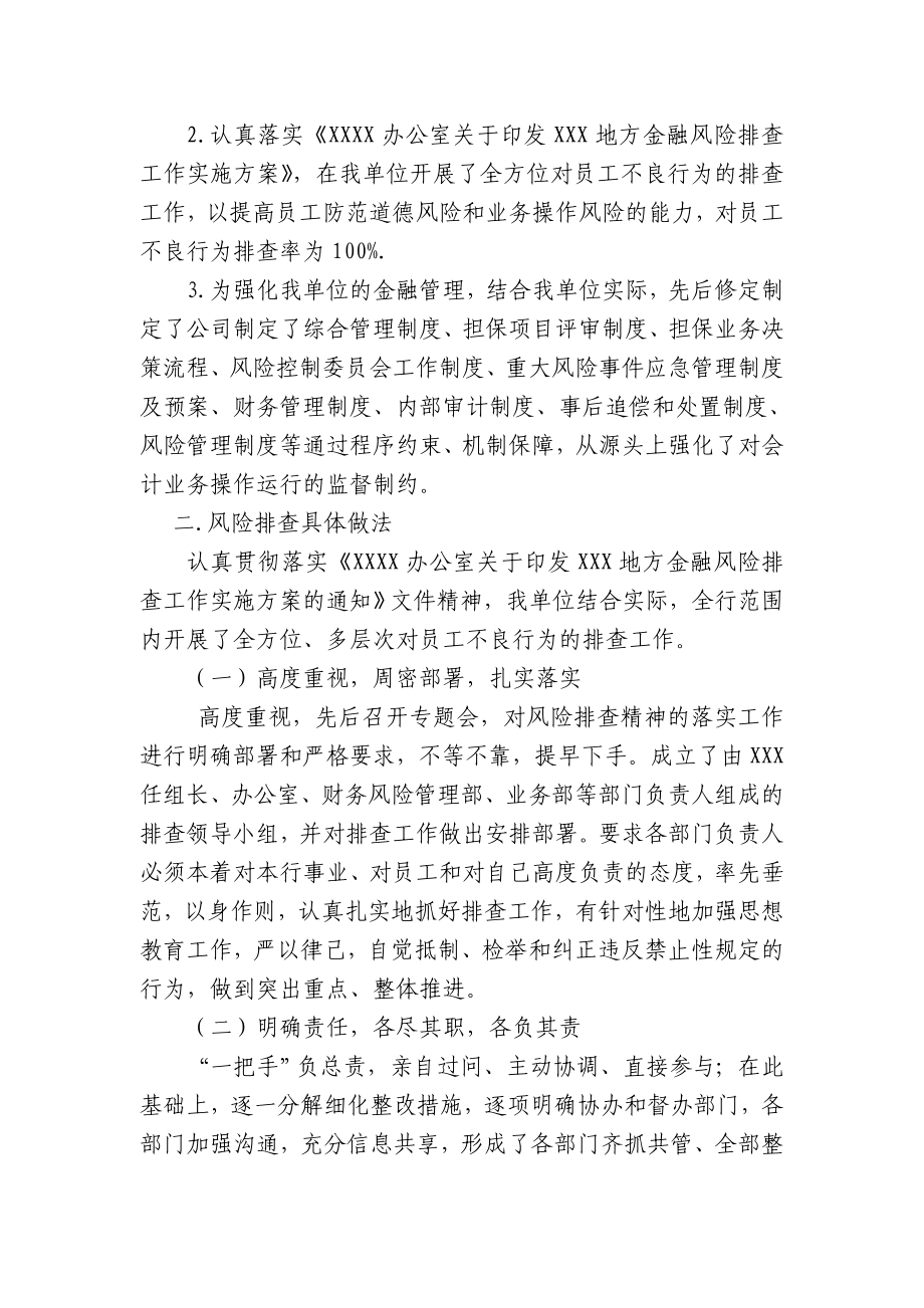 担保有限公司金融机构落实金融风险排查情况的自查方案.doc_第2页