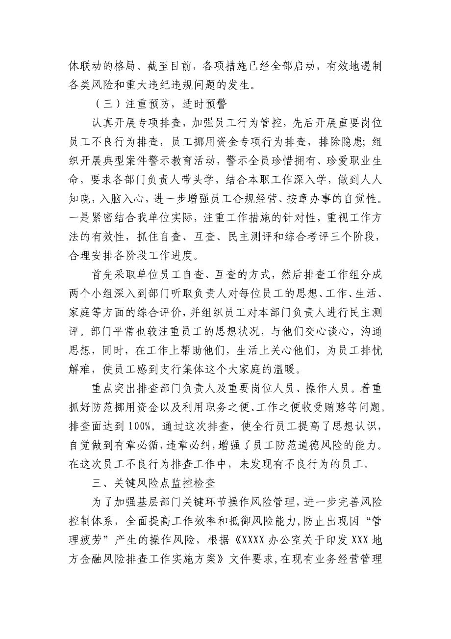 担保有限公司金融机构落实金融风险排查情况的自查方案.doc_第3页