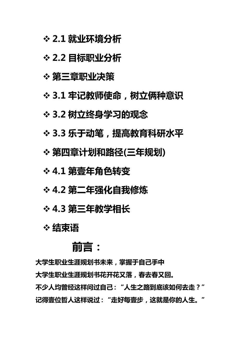 【职业规划)职业规划书师范类.doc_第3页