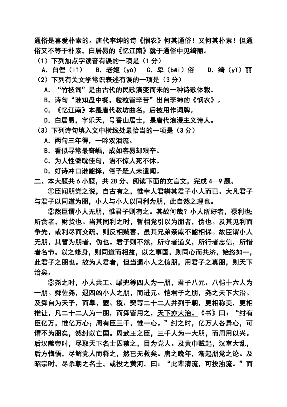 北京市东城区高三3月质量调研语文试题及答案.doc_第2页