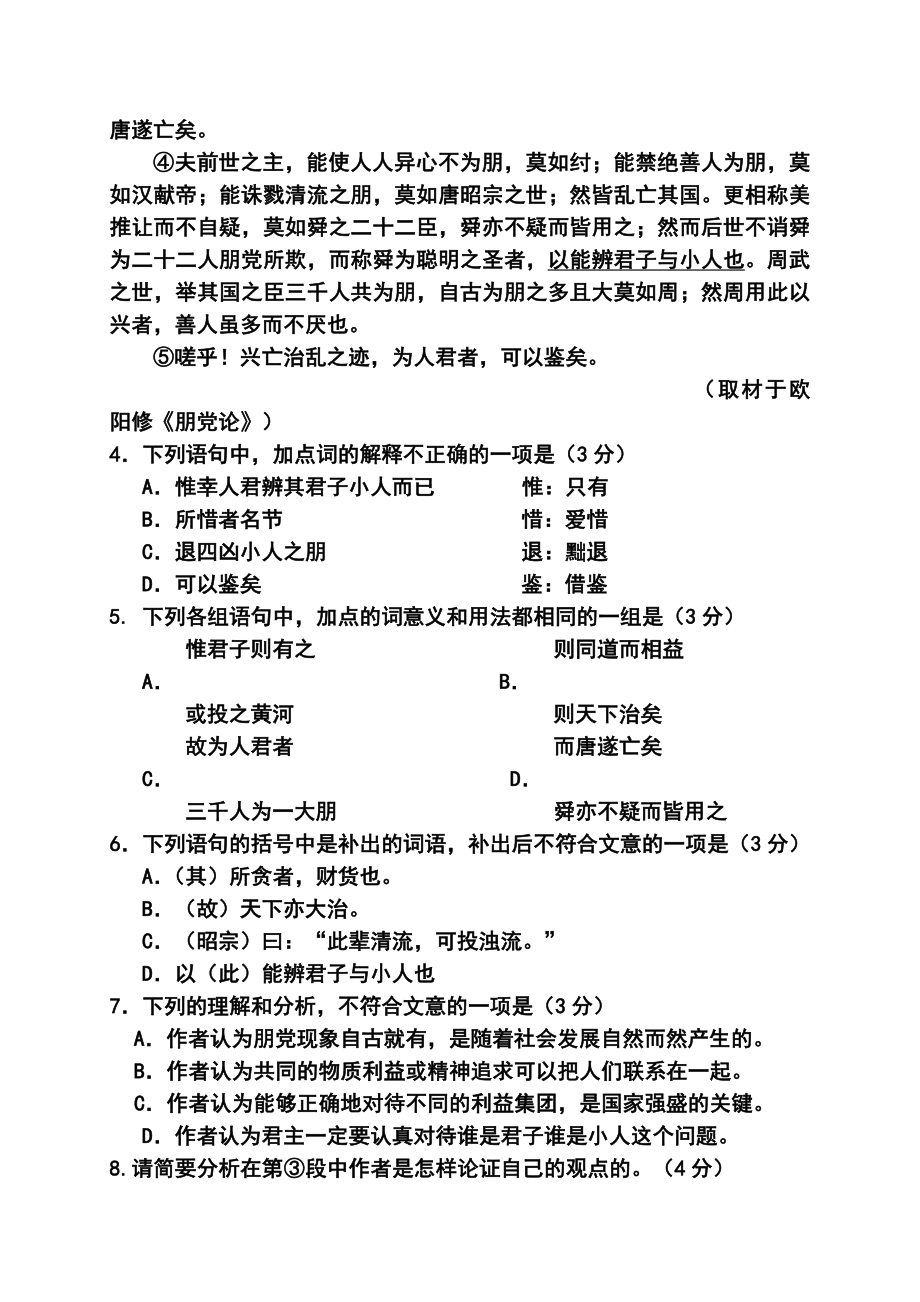 北京市东城区高三3月质量调研语文试题及答案.doc_第3页