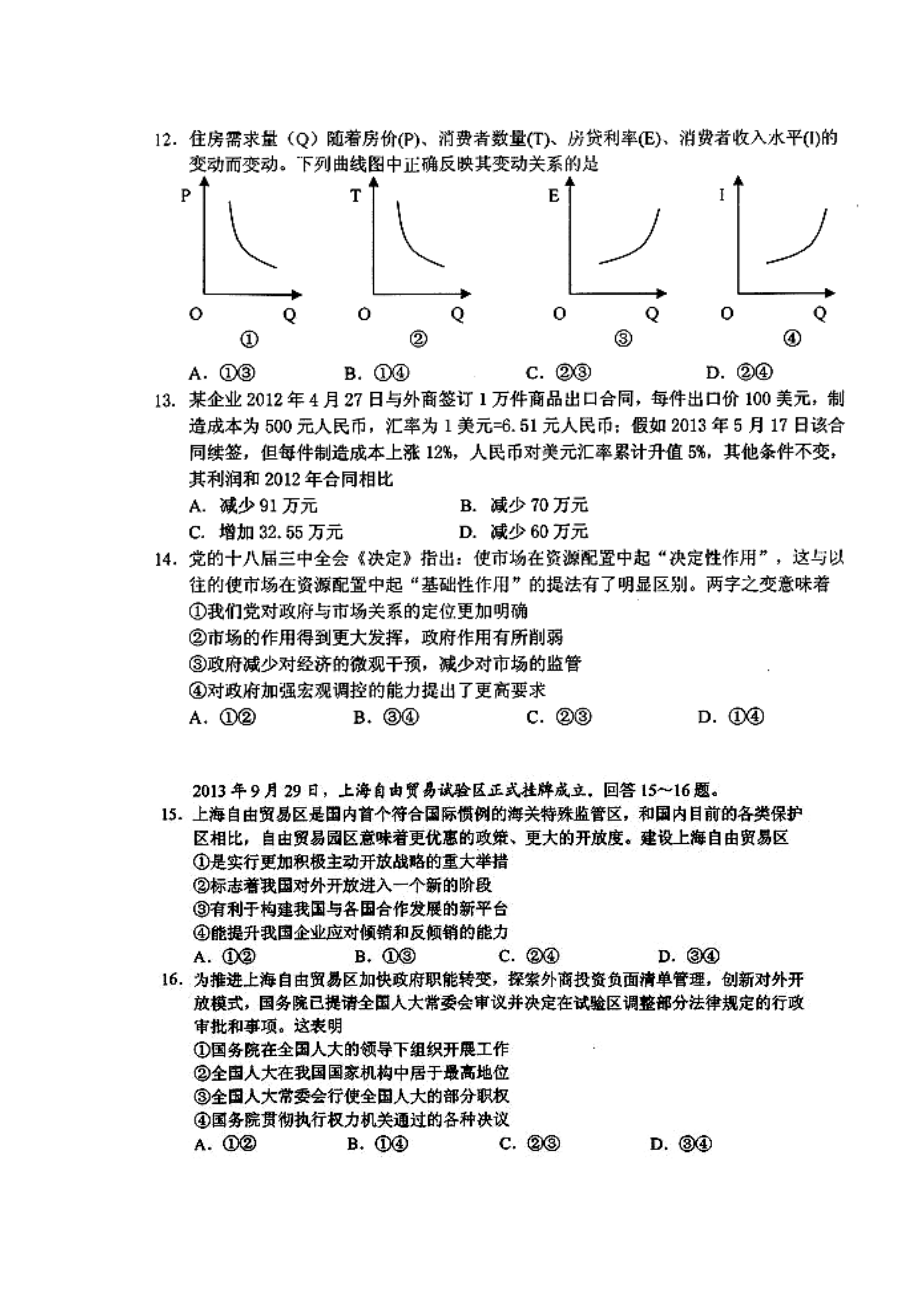 武昌区高三元月调研考试政治试题及答案.doc_第2页