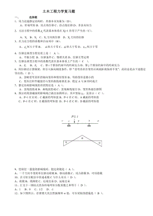 电大土木工程力学复习题小抄.doc