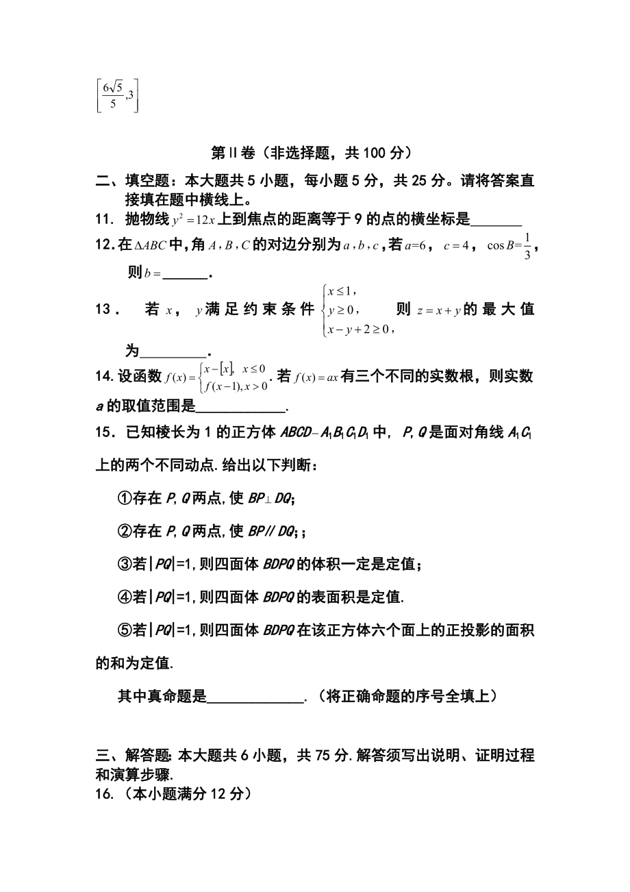 安徽省蚌埠市高三第二次教学质量检测文科数学试题及答案.doc_第3页