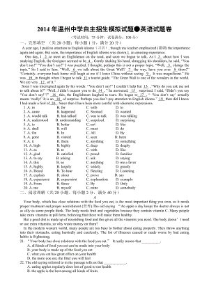 温州中学自主招生模拟考试英语试题.doc