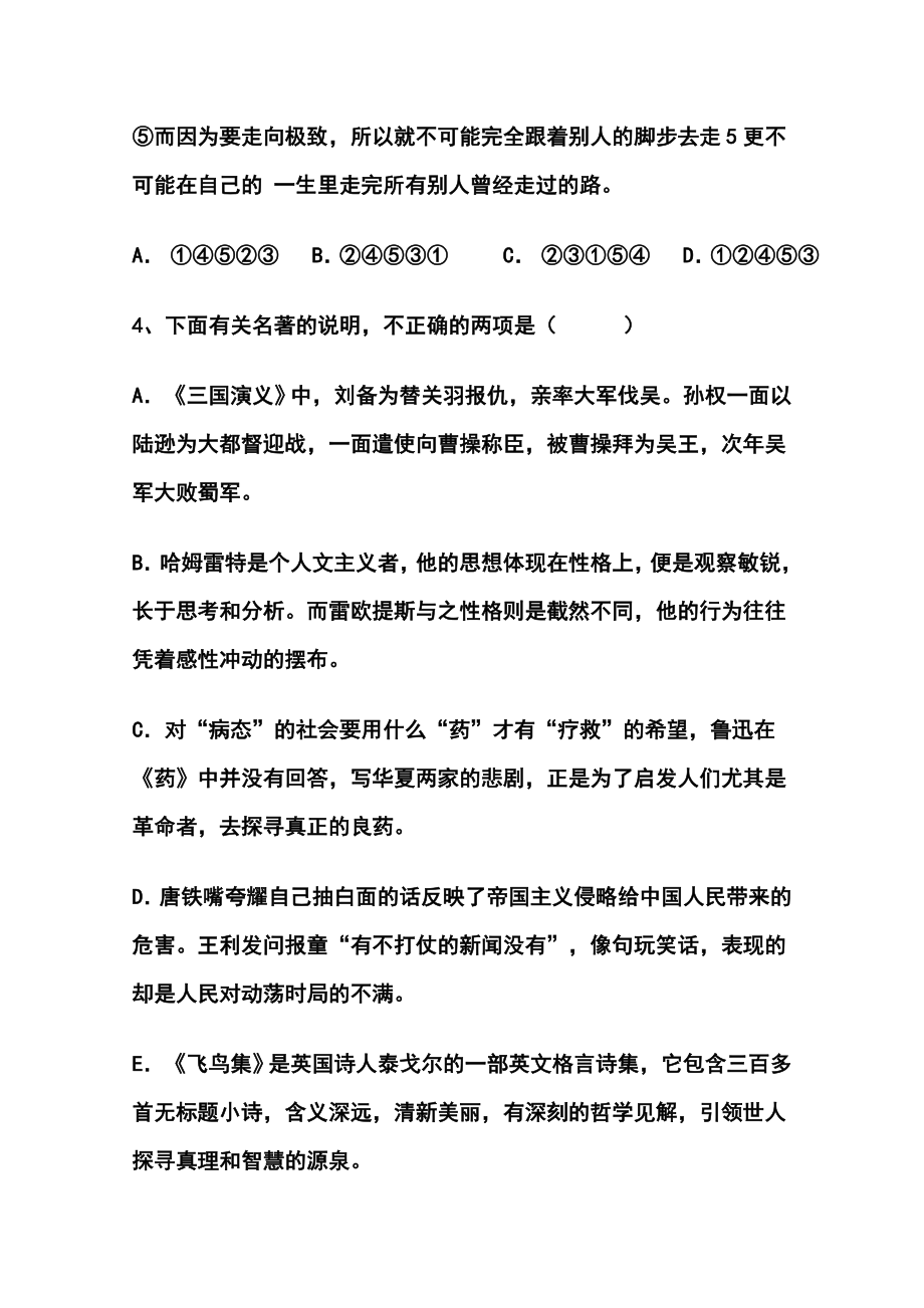 安徽省铜陵五中高三上学期第二次月考语文试题及答案.doc_第3页