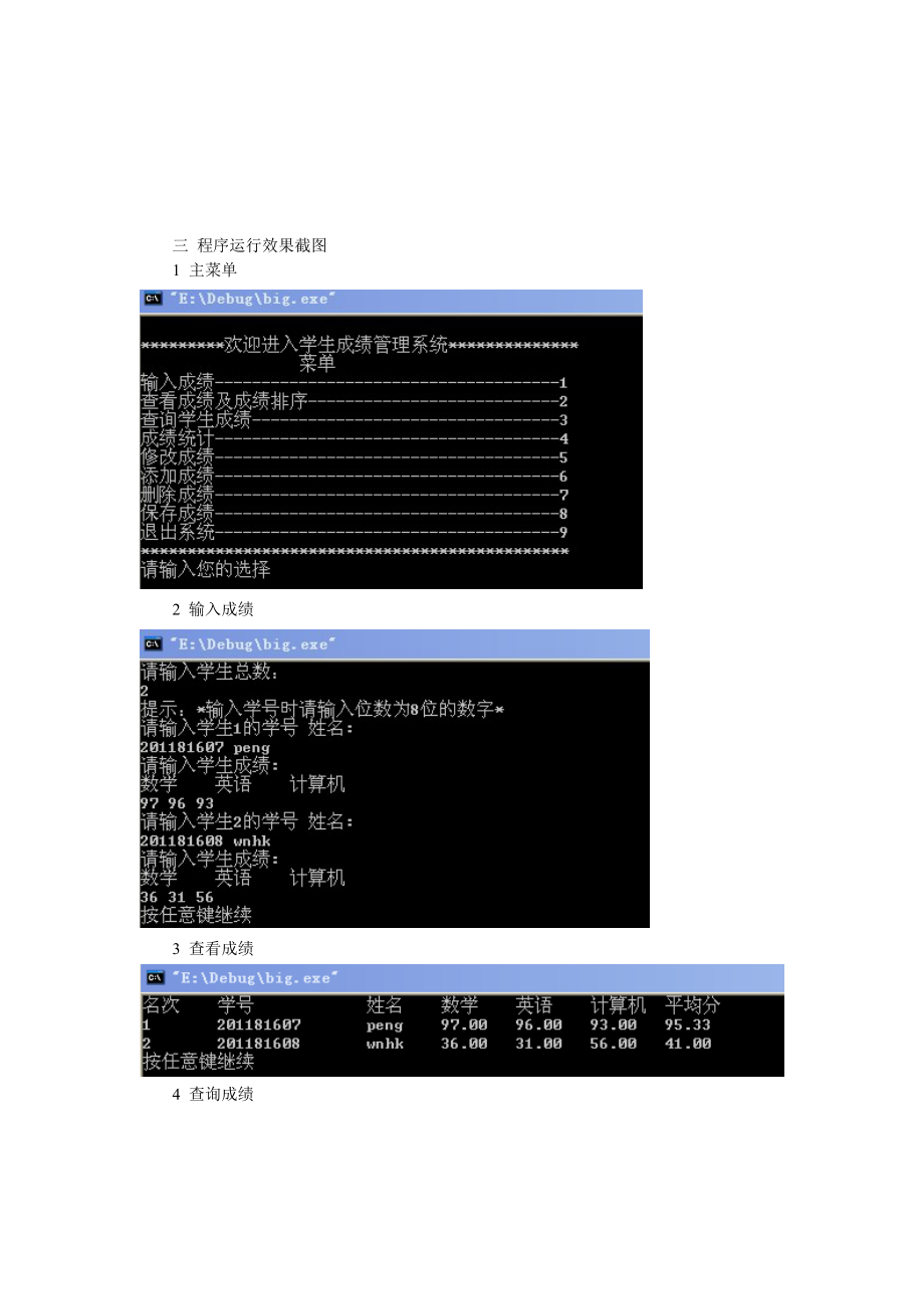 c语言学生成绩管理系统含源代码.doc_第3页