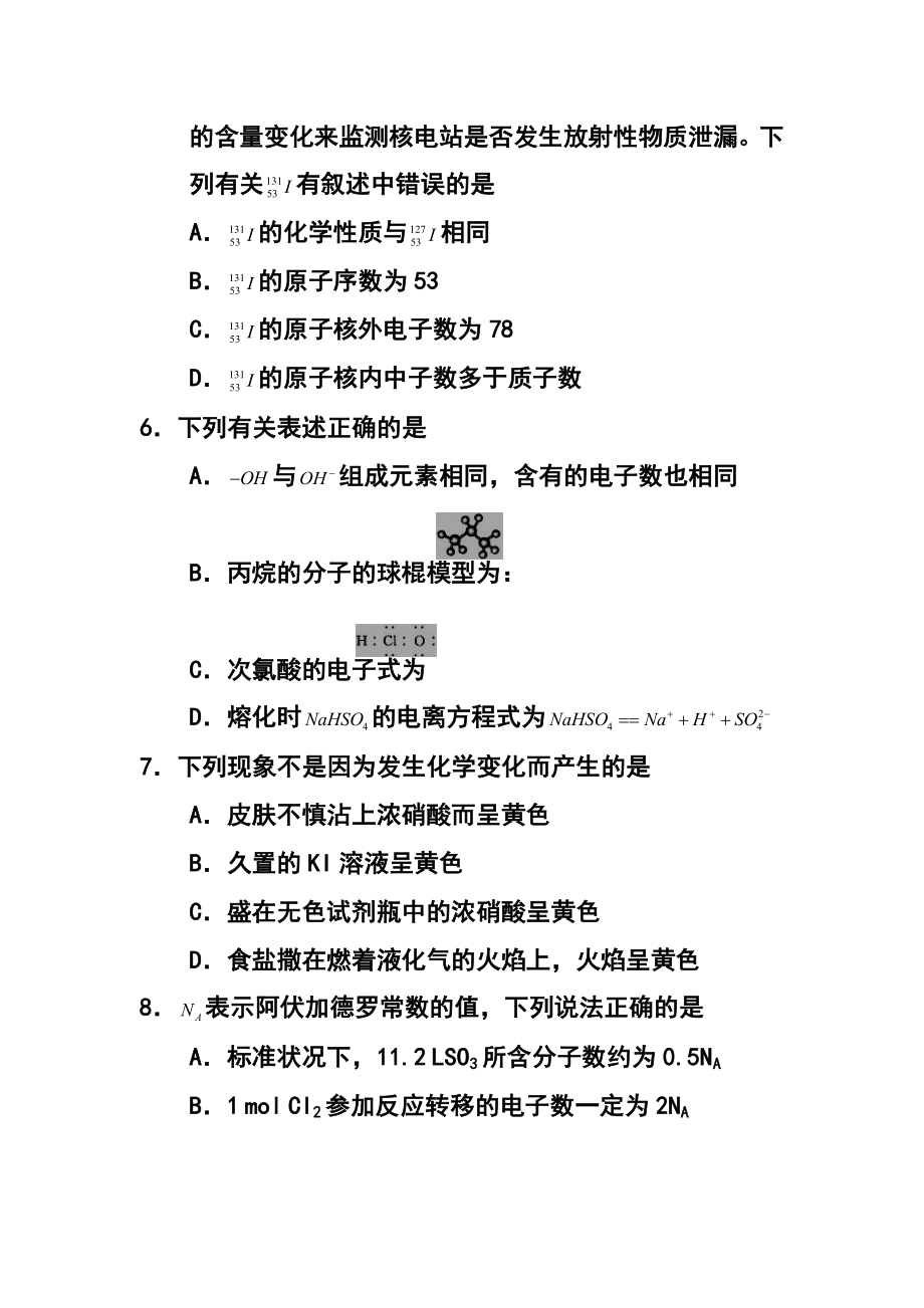 河北省石家庄市五校联合体高三基础知识摸底考试化学试题及答案.doc_第3页