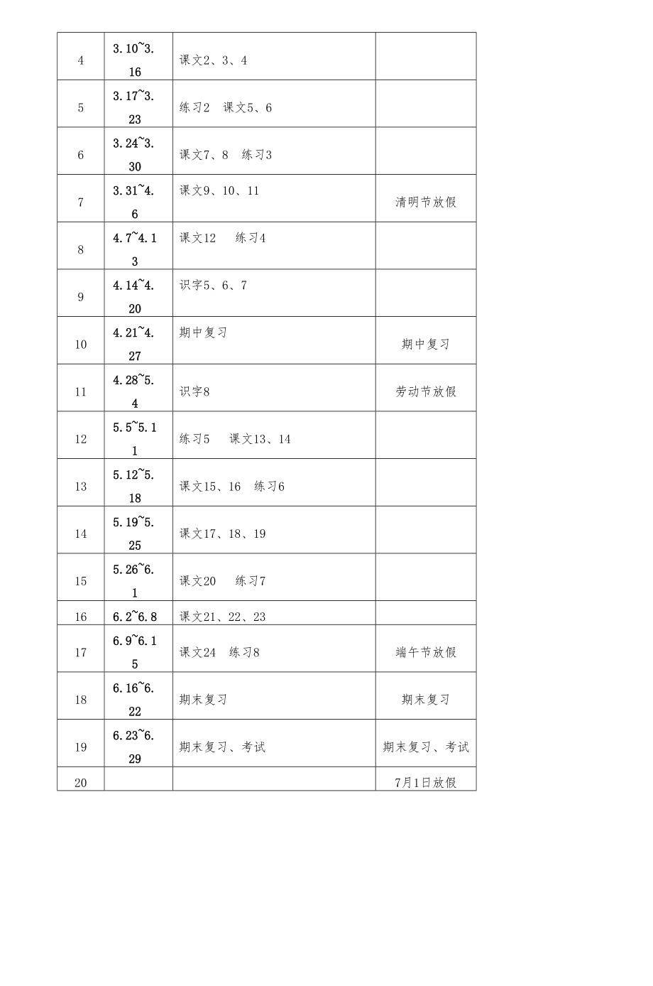 一年级语文教学进度.doc_第2页