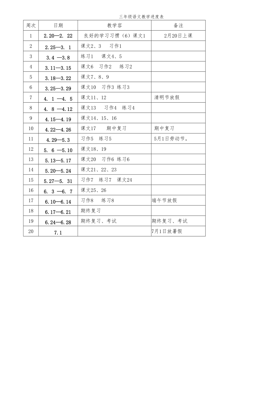 一年级语文教学进度.doc_第3页