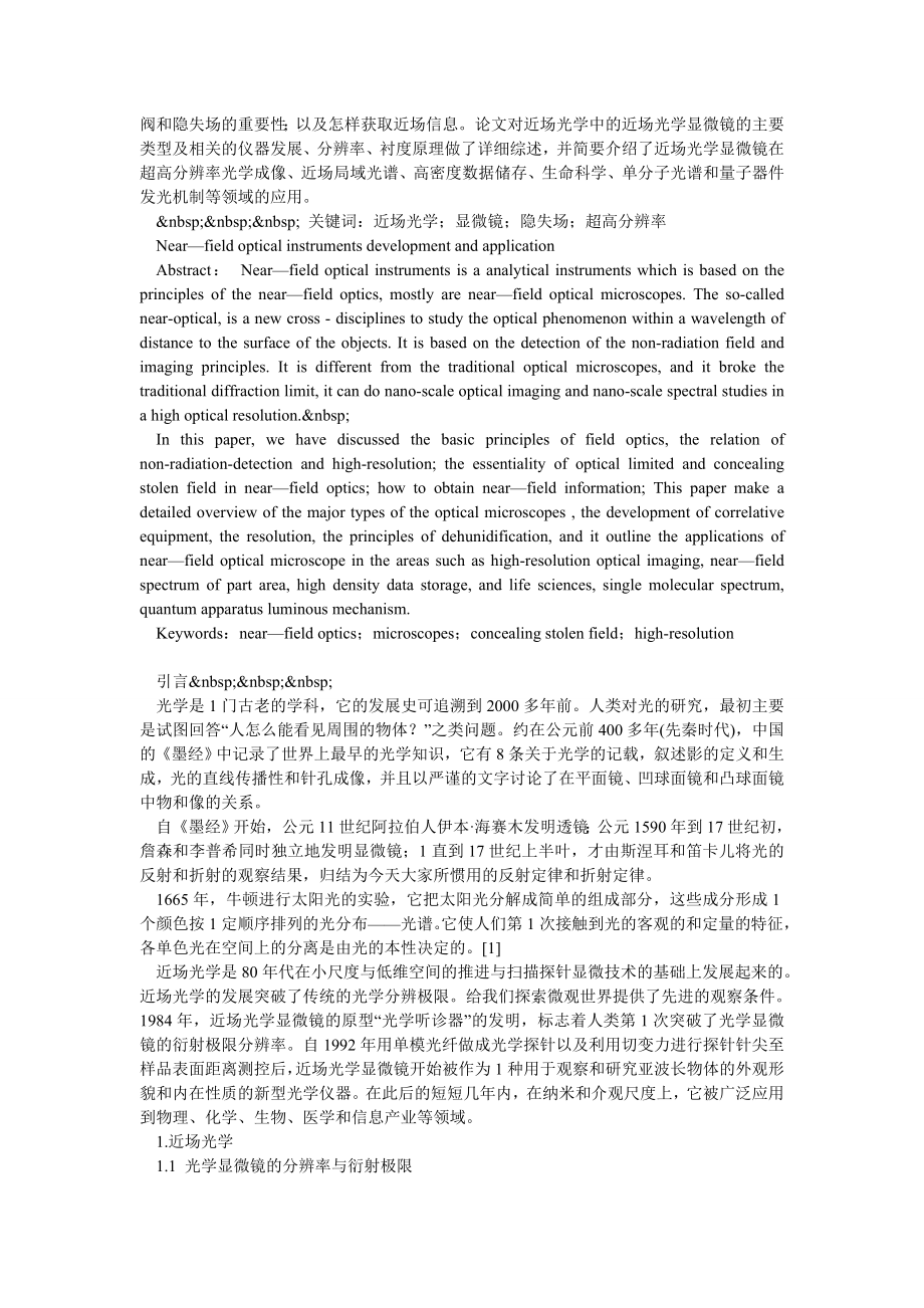 近场光学仪器的发展及应用.doc_第2页