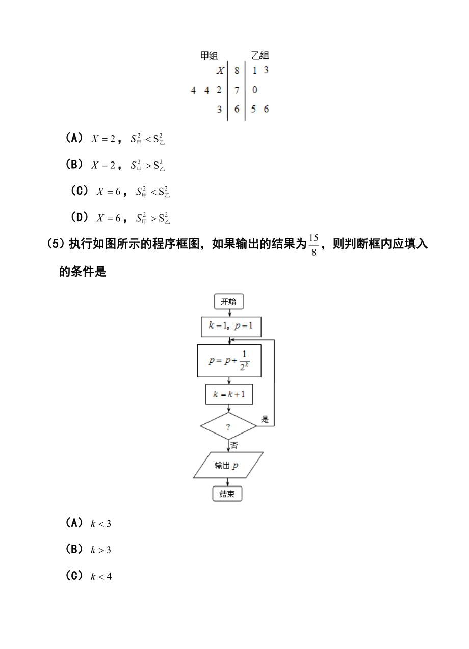 北京市东城区普通校高三3月联考（零模）文科数学试题及答案.doc_第2页