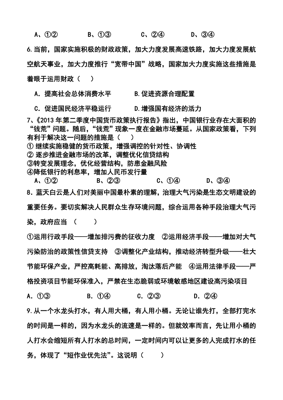 江西省红色六校高三上学期第一次联考政治试题及答案.doc_第3页