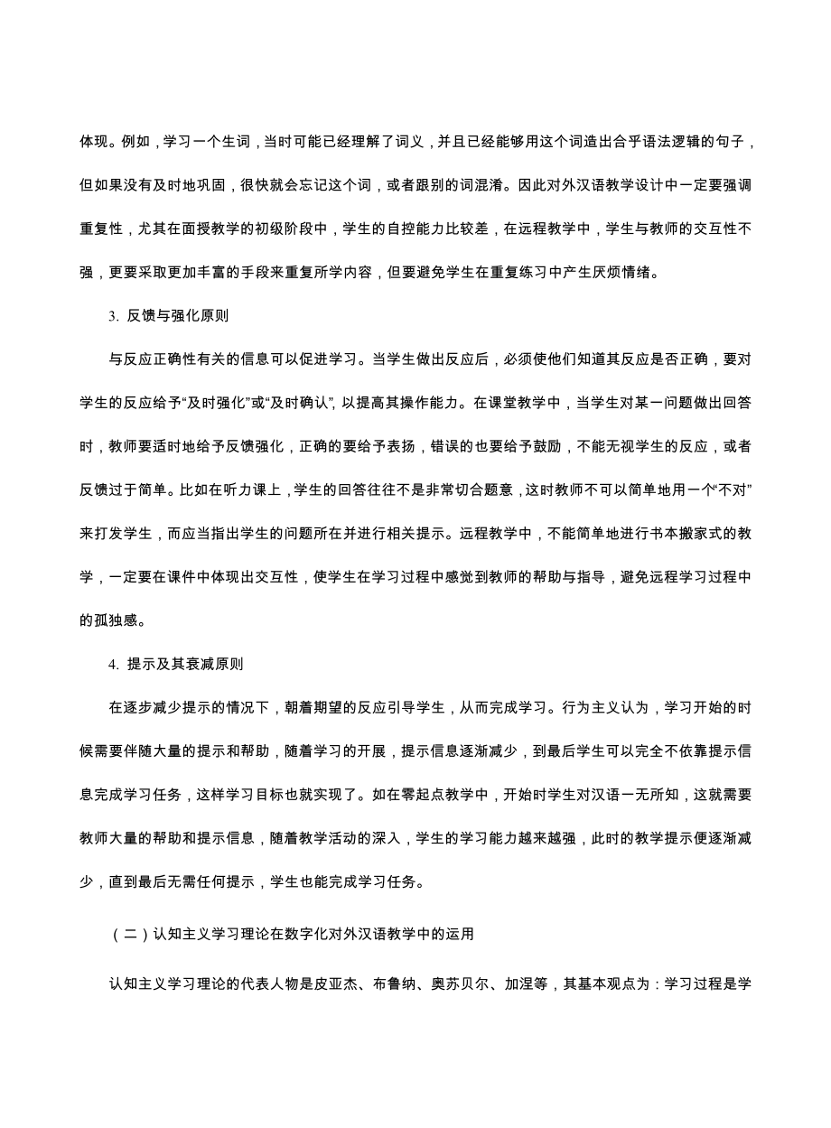 学习理论在数字化对外汉语教学中的运用.doc_第3页