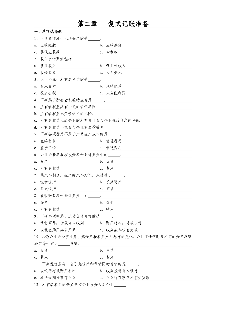 会计学原理与案例作业习题.doc_第3页