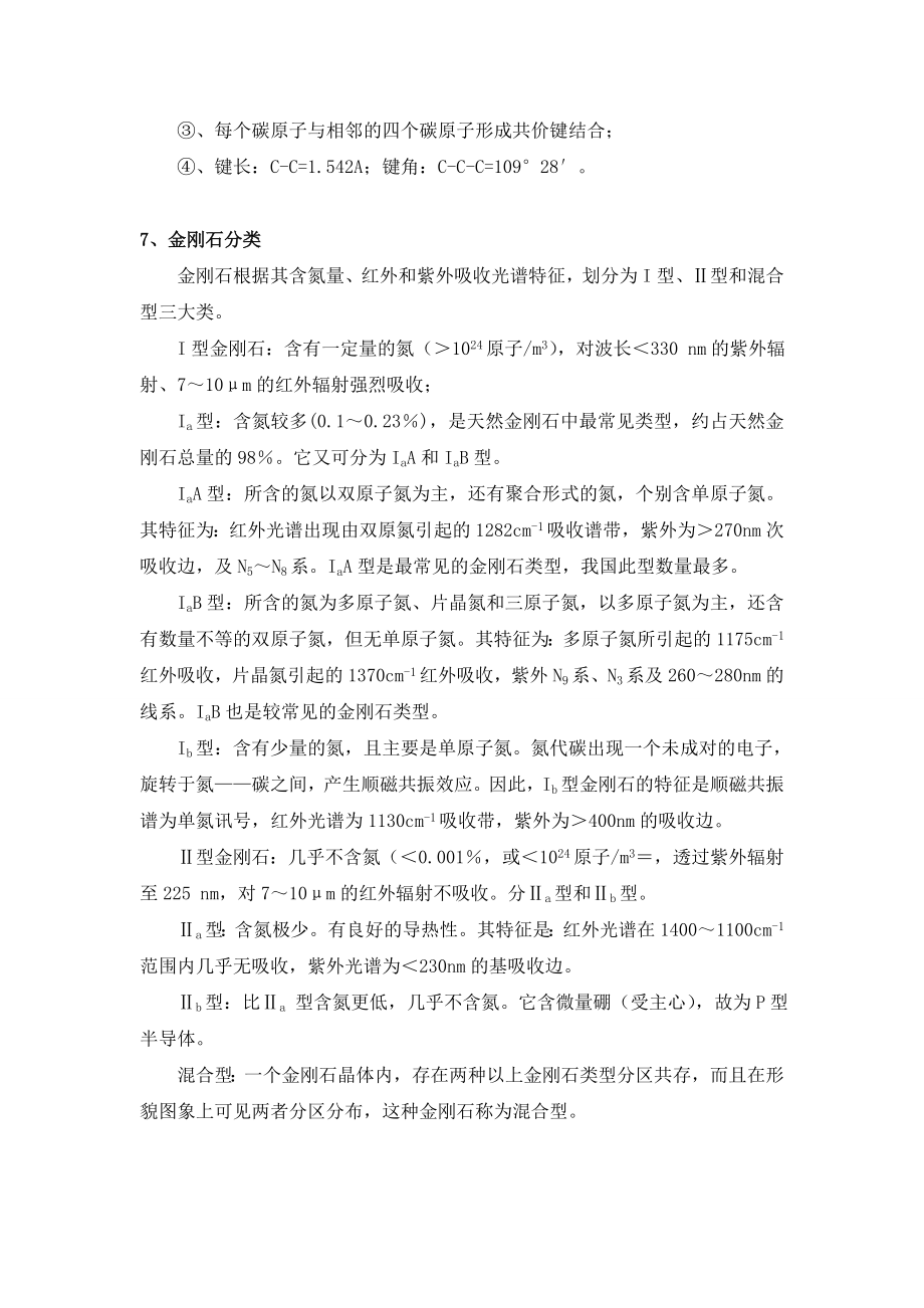 矿物性质和矿物材料习题集.doc_第2页