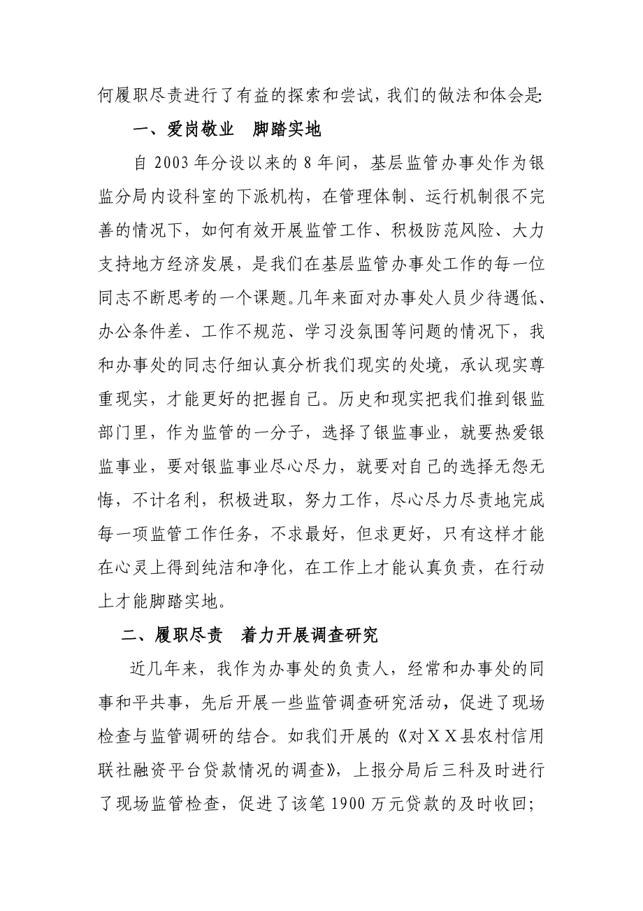 银监分局监管办积极开展监管实践活动总结.doc_第2页