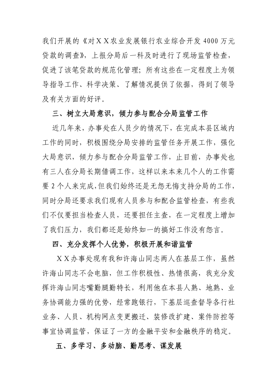 银监分局监管办积极开展监管实践活动总结.doc_第3页