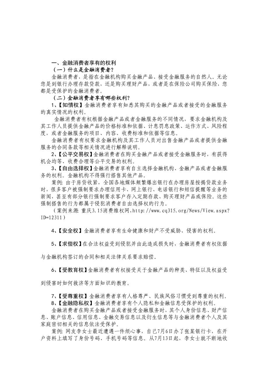 金融消费者权益保护知识宣传手册.doc_第2页