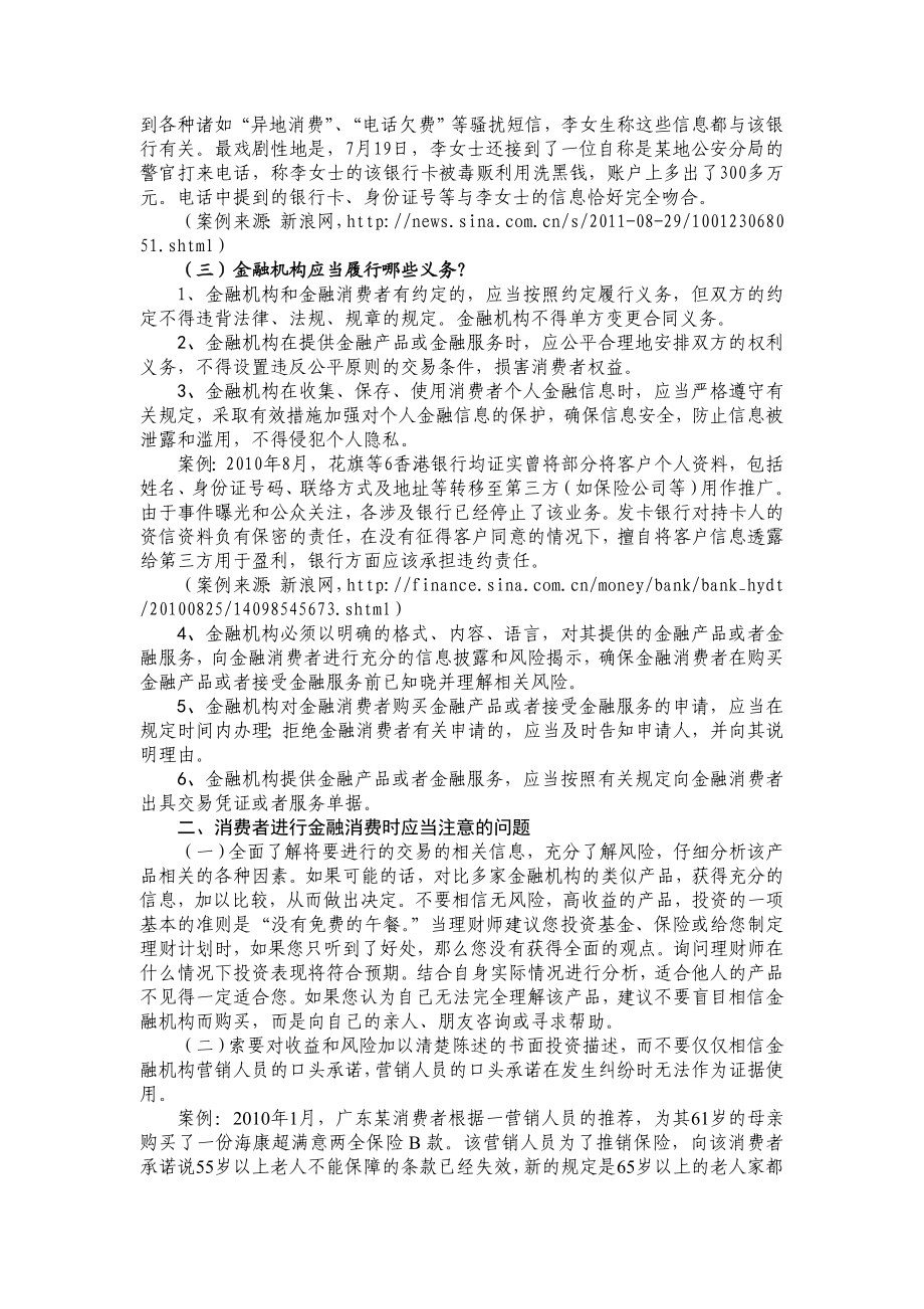 金融消费者权益保护知识宣传手册.doc_第3页