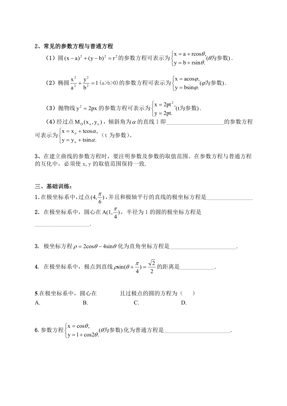 《坐标系与参数方程》课件.doc_第2页