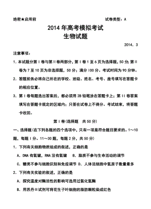 山东省滨州市高三3月模拟考试生物试题及答案.doc