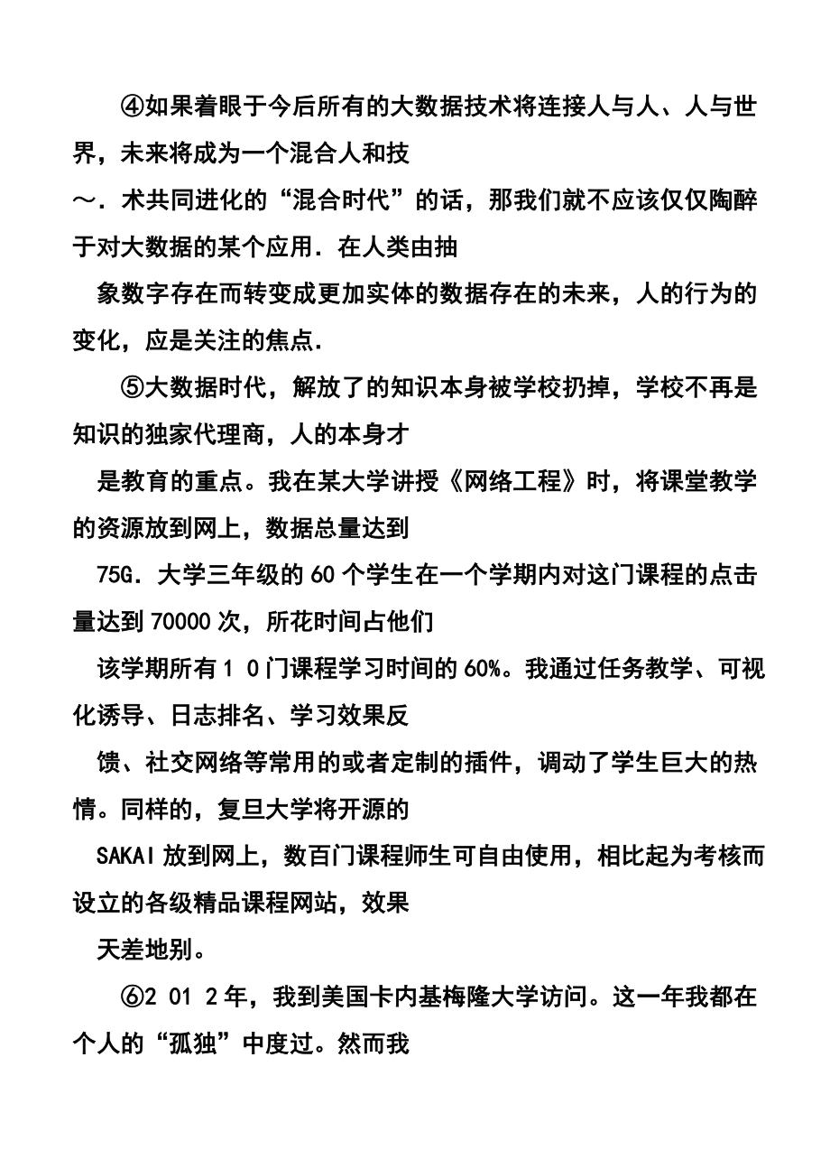 安徽省马鞍山市高中毕业班第二次教学质量检查语文试题及答案.doc_第3页