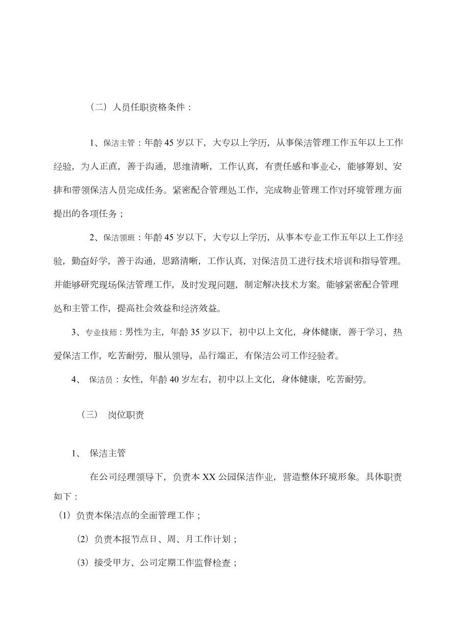 XX公园保洁方案.doc_第3页