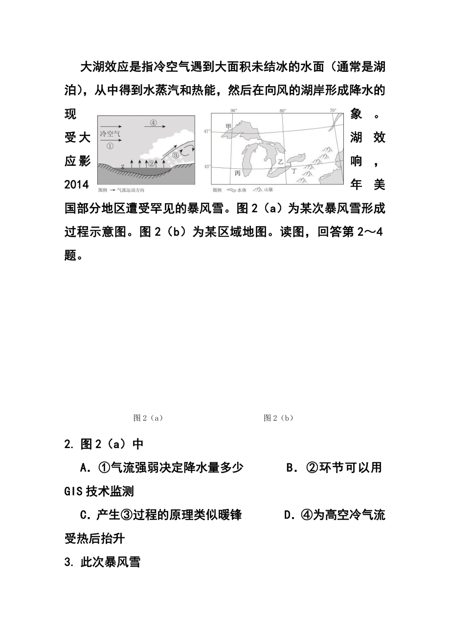 北京市西城区高三一模考试文科综合试题及答案.doc_第2页