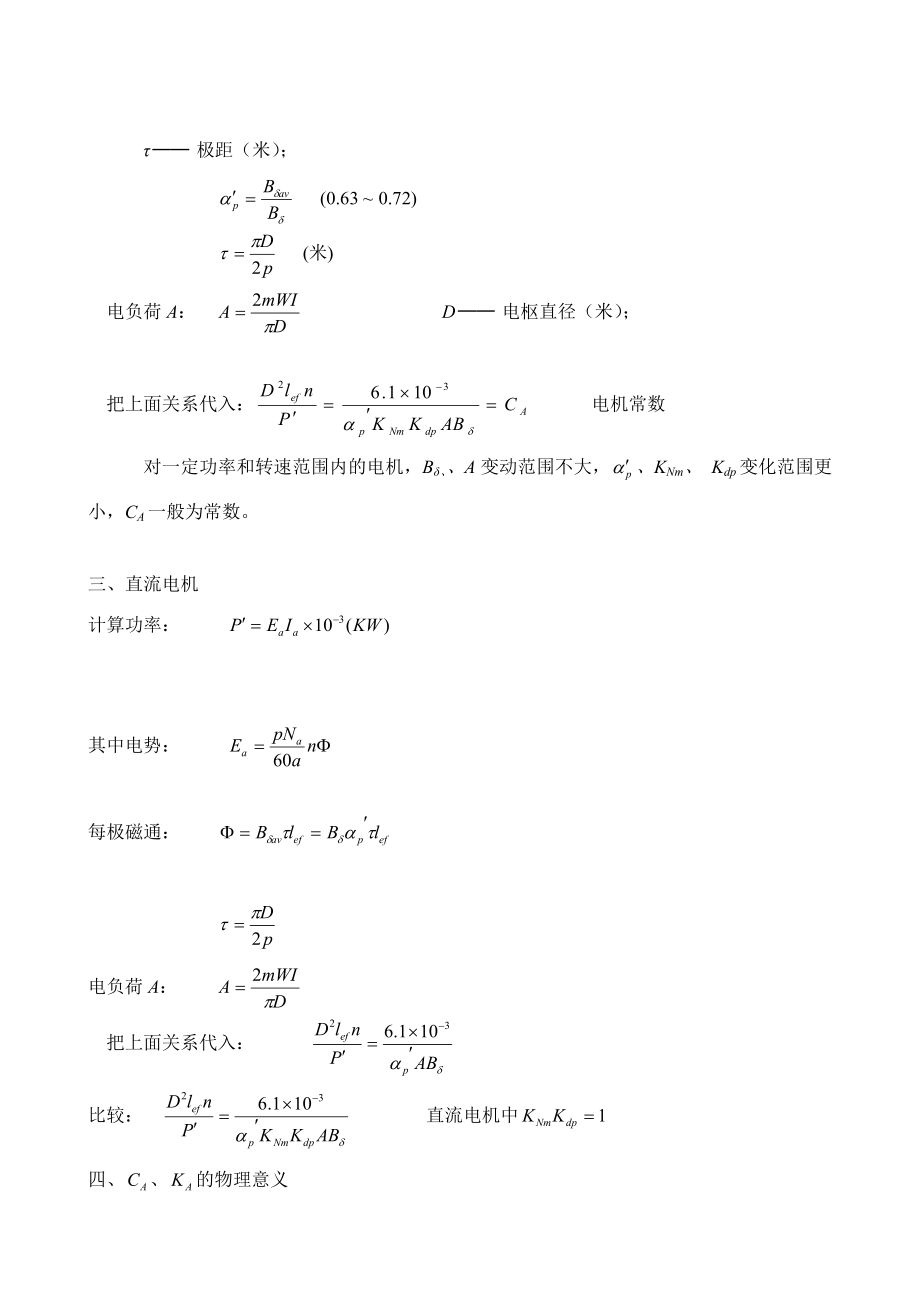 电机设计讲稿第二章.doc_第3页