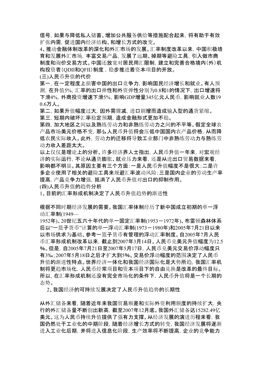 人民币升值利弊评估管理论文.doc_第3页