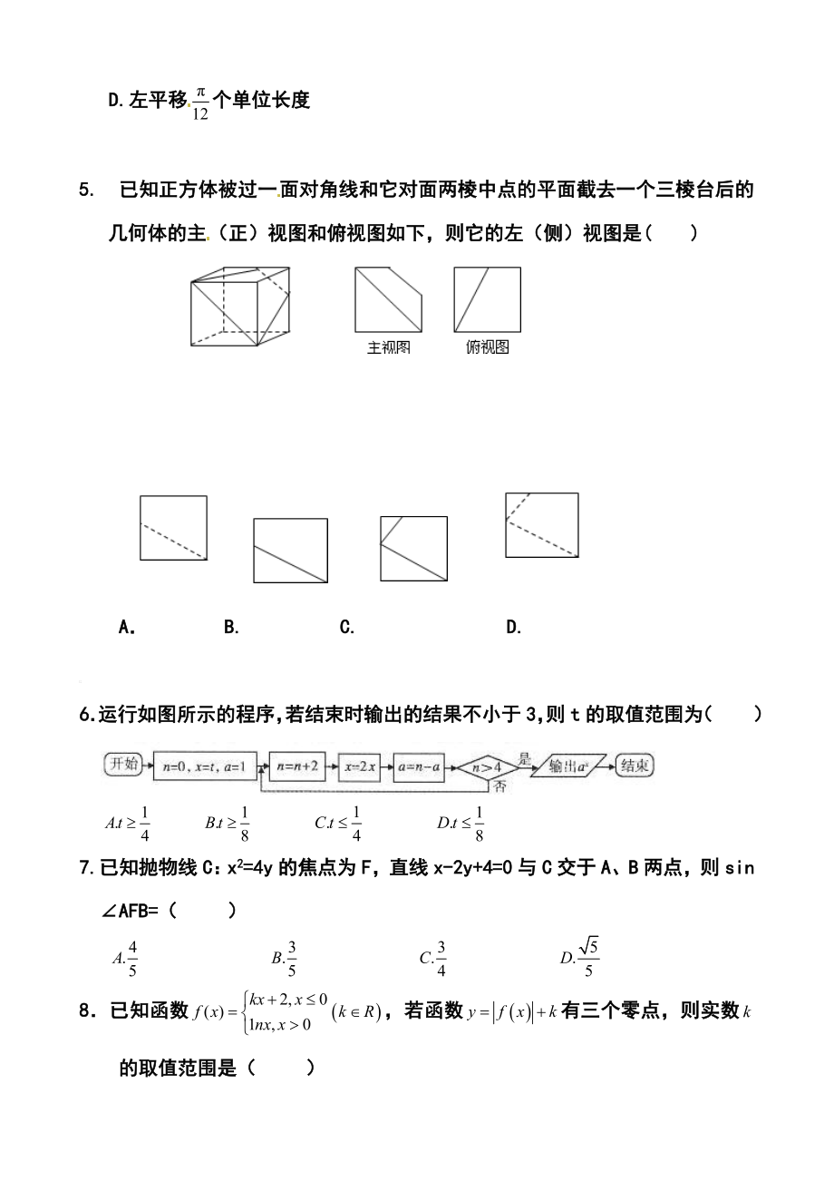 江西省红色六校高三上学期第一次联考理科数学试题及答案.doc_第2页