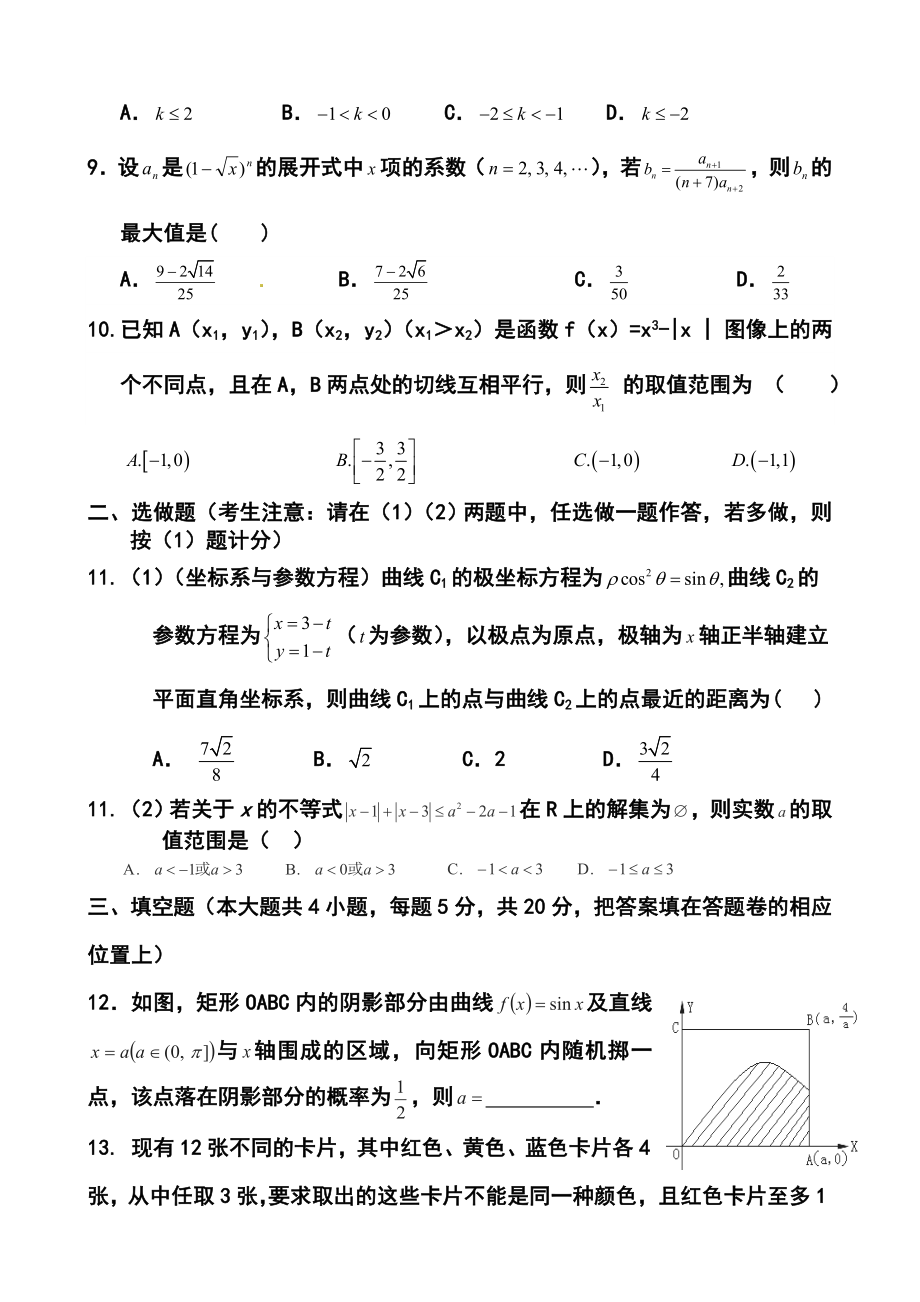 江西省红色六校高三上学期第一次联考理科数学试题及答案.doc_第3页