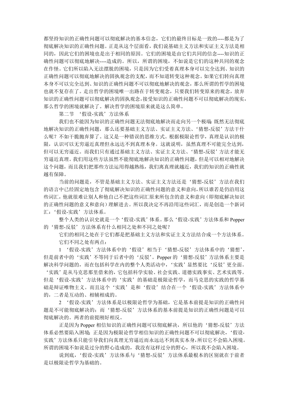 西方哲学论文试论极限论与形而上学.doc_第2页