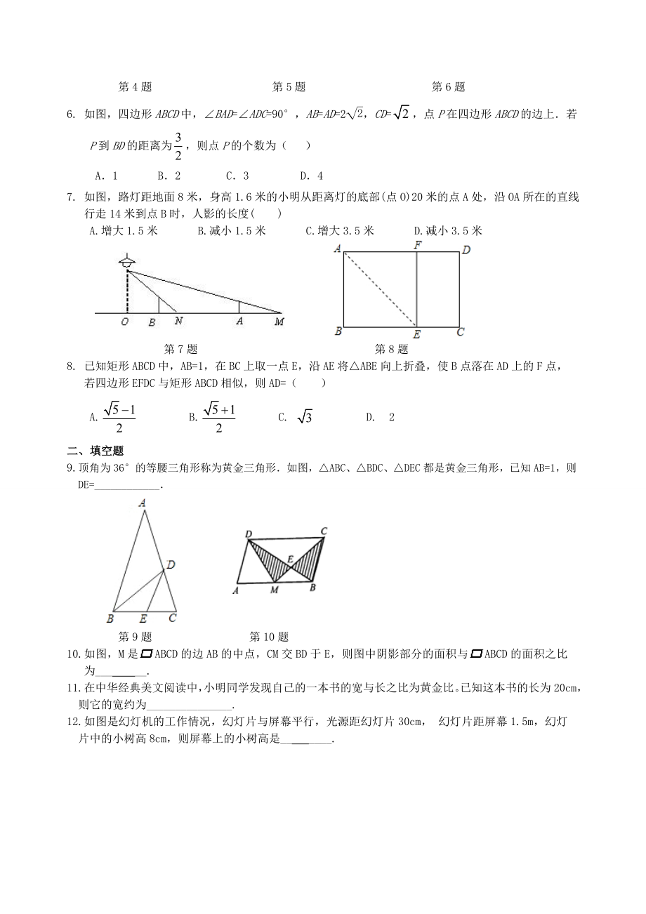 《图形的相似》全章复习与巩固巩固练习（提高）.doc_第2页