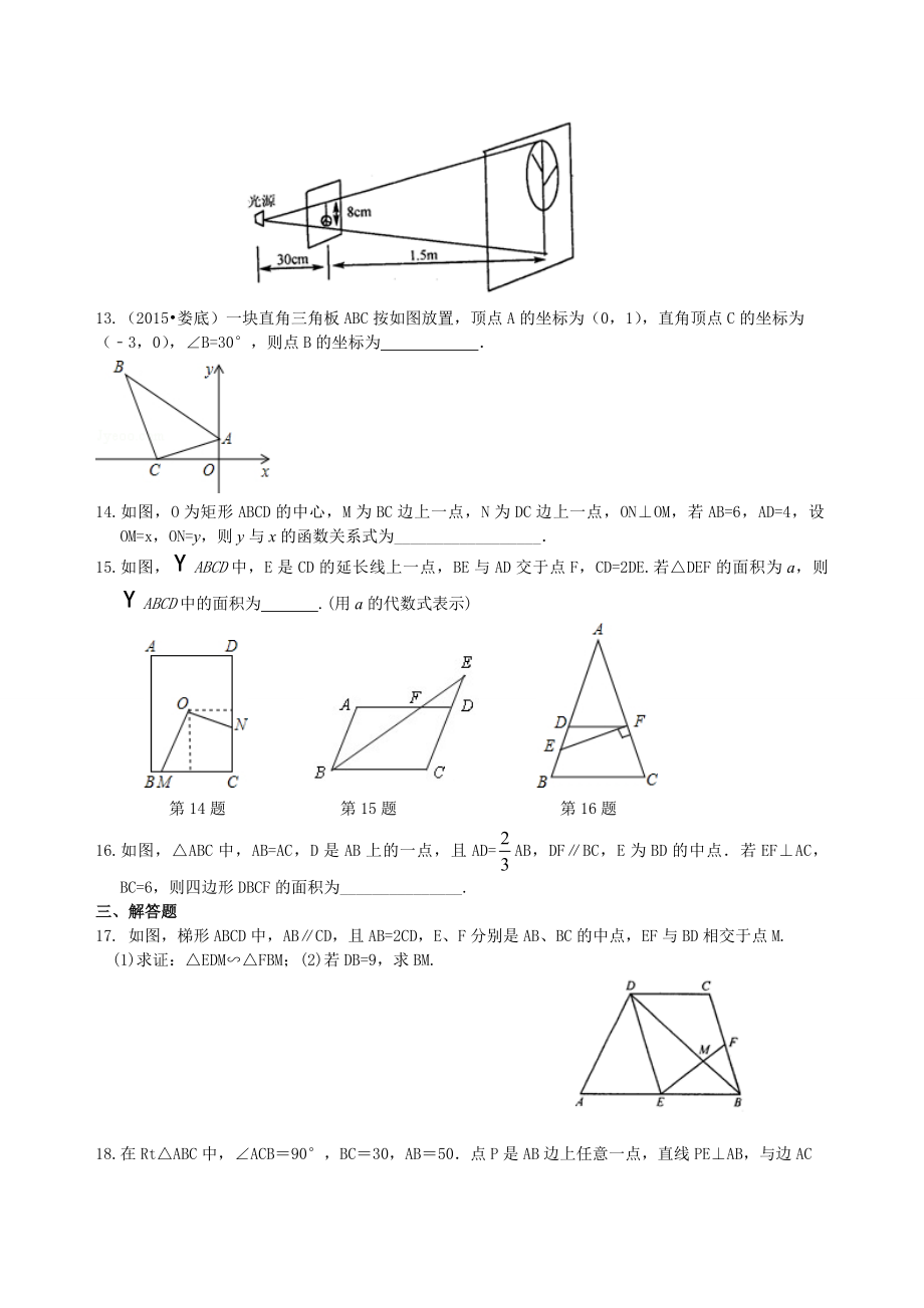 《图形的相似》全章复习与巩固巩固练习（提高）.doc_第3页