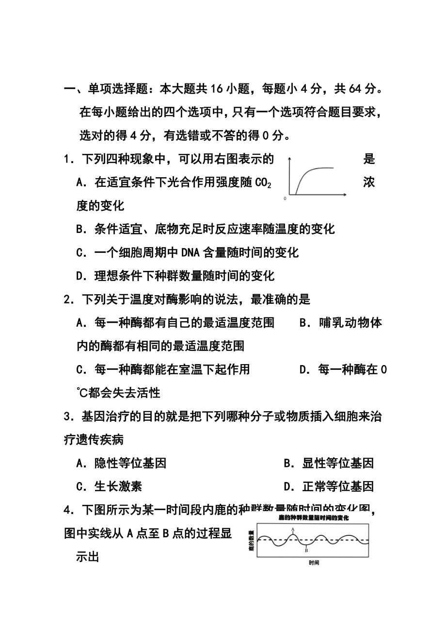 广东省肇庆市高三第三次统一检测生物试题及答案.doc_第2页