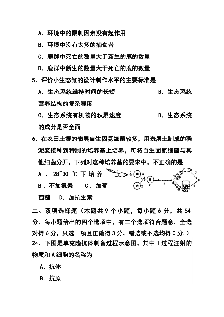 广东省肇庆市高三第三次统一检测生物试题及答案.doc_第3页