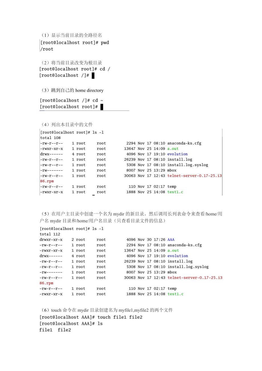 操作系统原理实验报告.doc_第3页