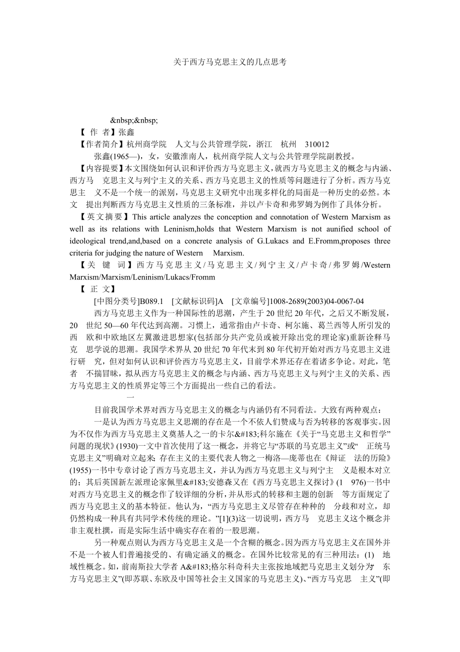 关于西方马克思主义的几点思考.doc_第1页